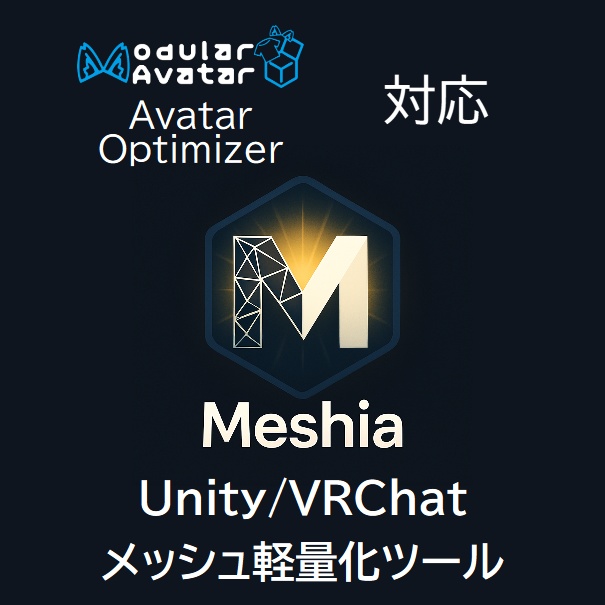 【無料】Meshia Mesh Simplification