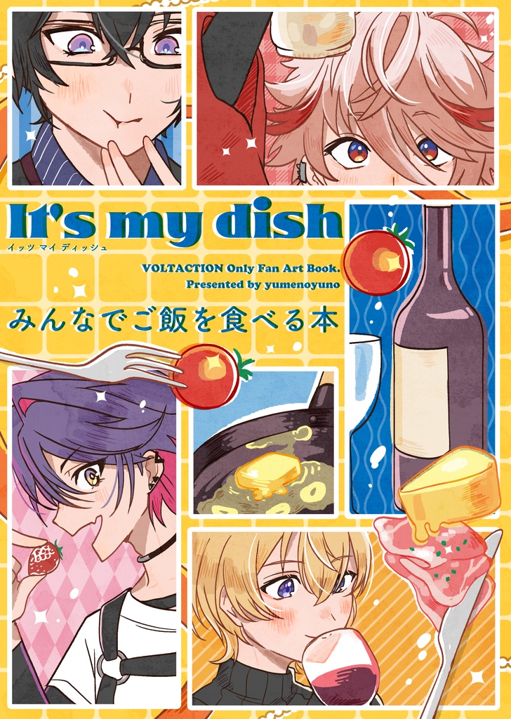 It's My dish.みんなでご飯を食べる本