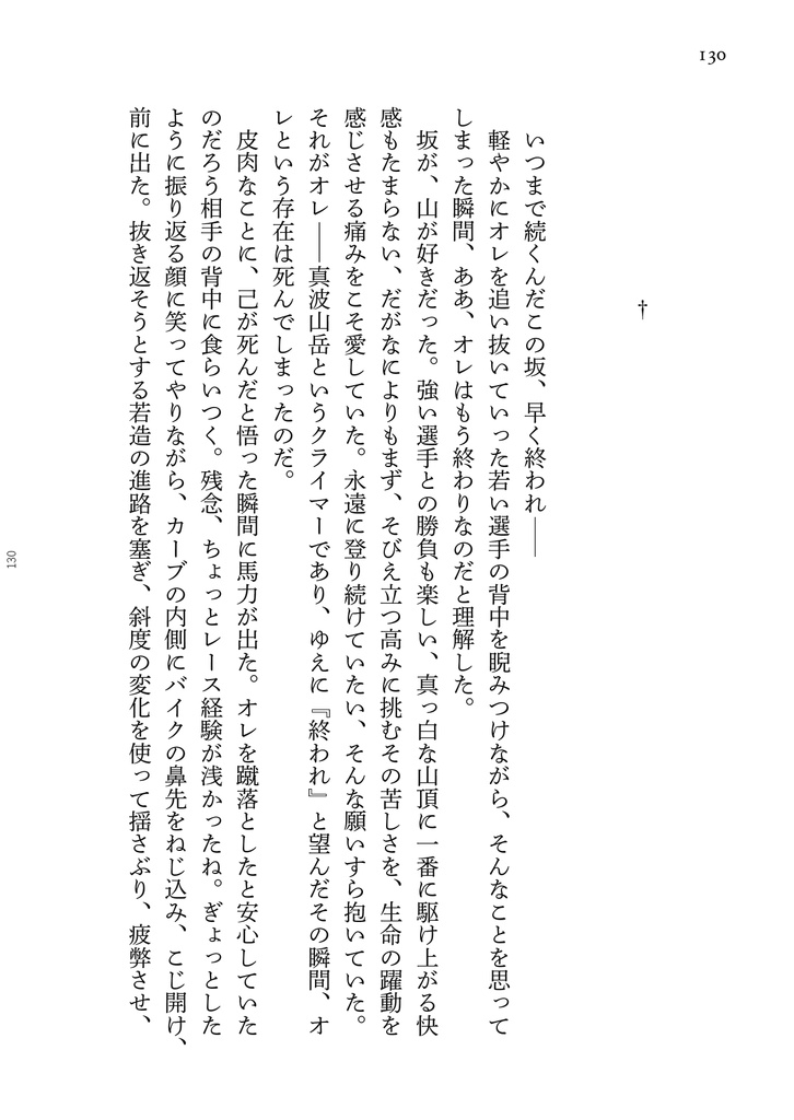 チェイス(真波&東堂 Web再録短編集)