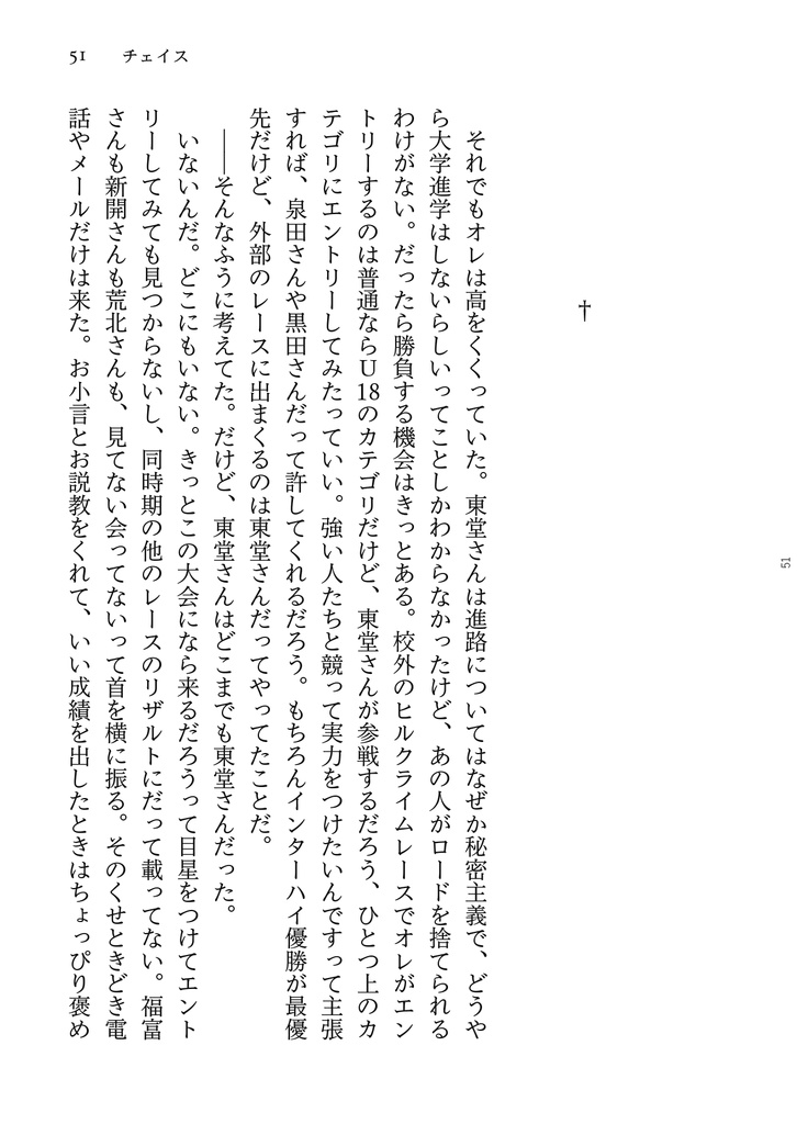 チェイス(真波&東堂 Web再録短編集)