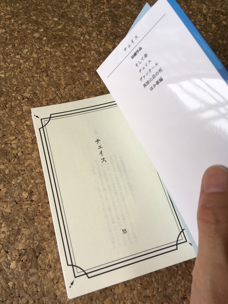 チェイス(真波&東堂 Web再録短編集)