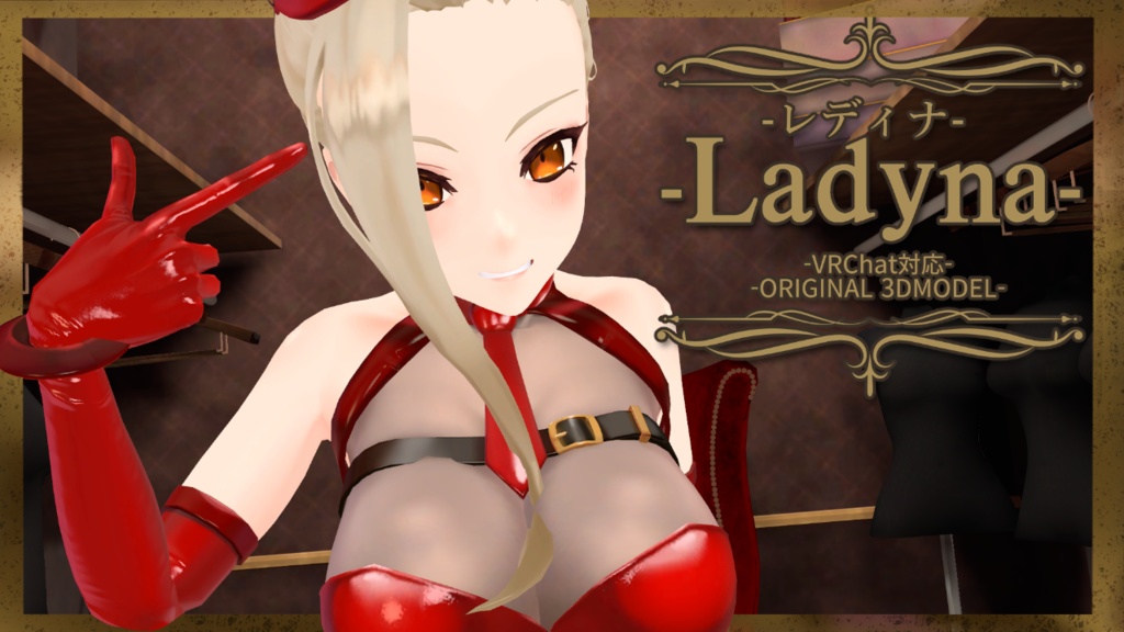 【オリジナル3Dモデル】-Ladyna- レディナ【VRChat】