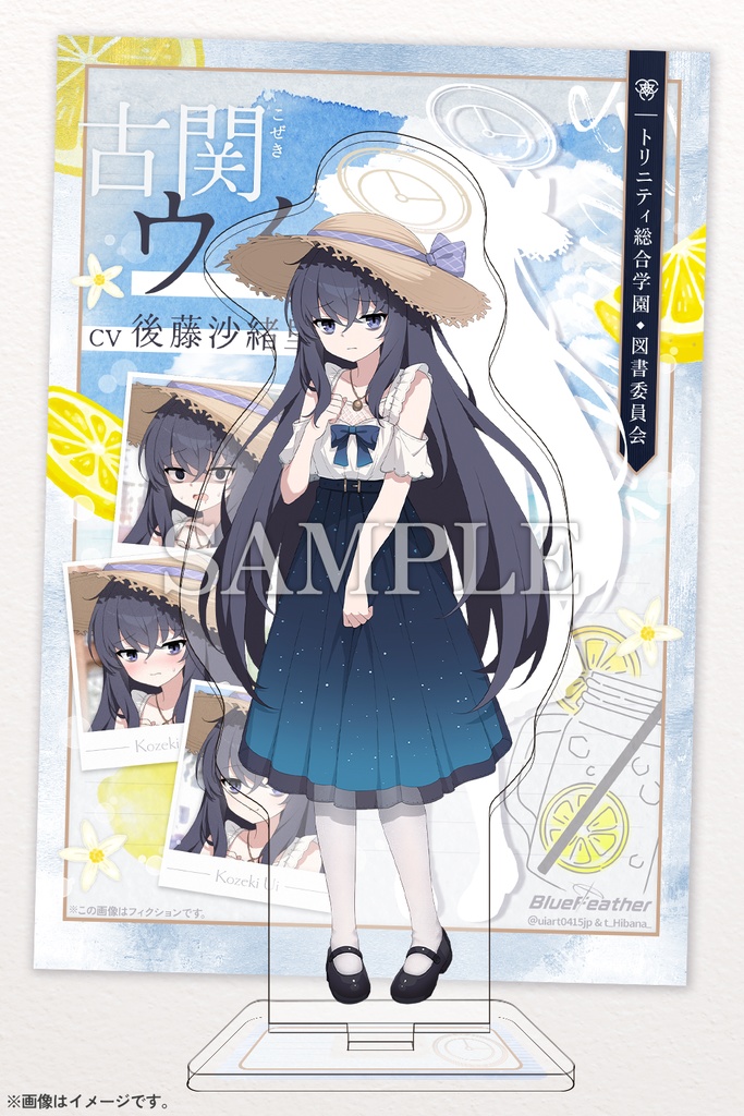 古関ウイ(夏服) アクリルスタンド