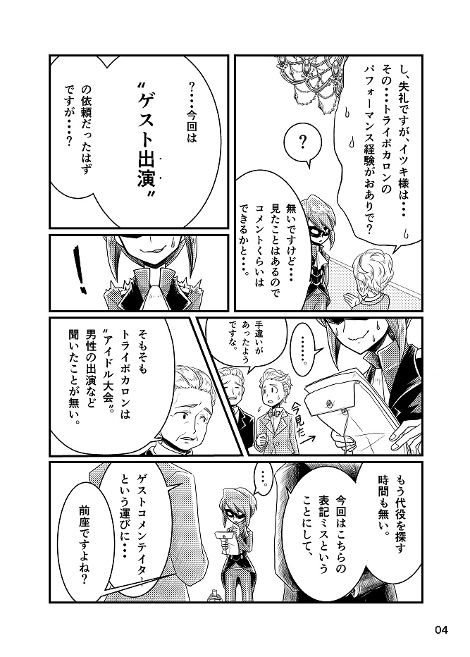 PSYCHIC ENTERTAINER vol.1