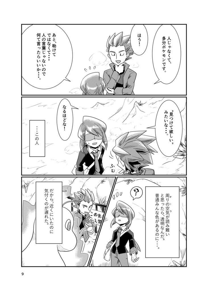 PSYCHIC ENTERTAINER vol.2