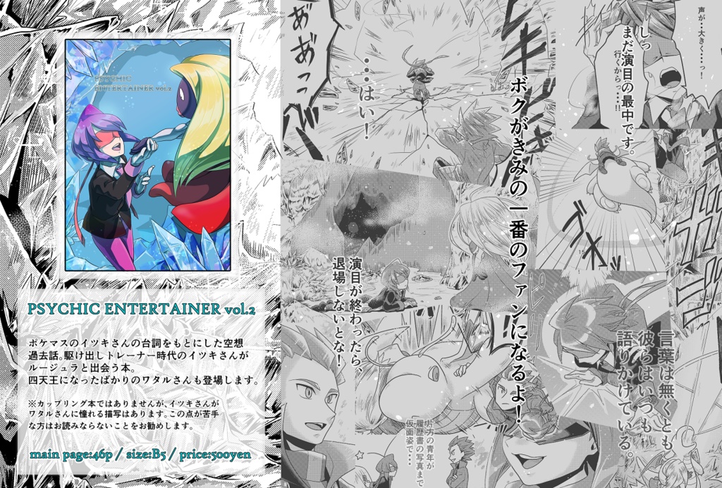 PSYCHIC ENTERTAINER vol.2