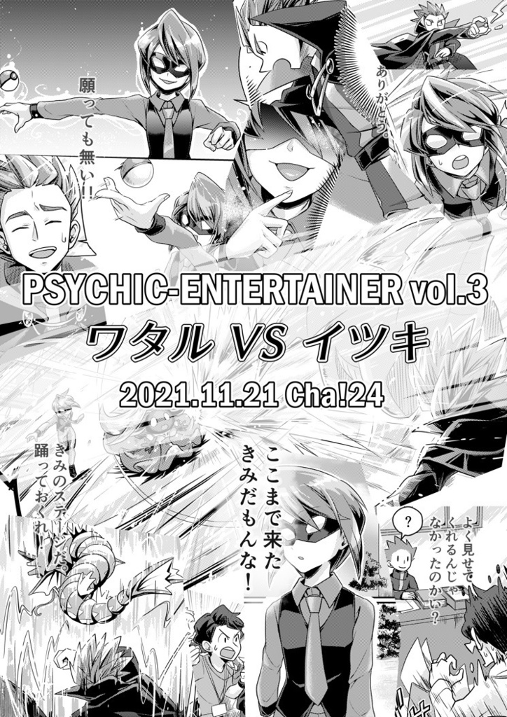 PSYCHIC ENTERTAINER vol.3