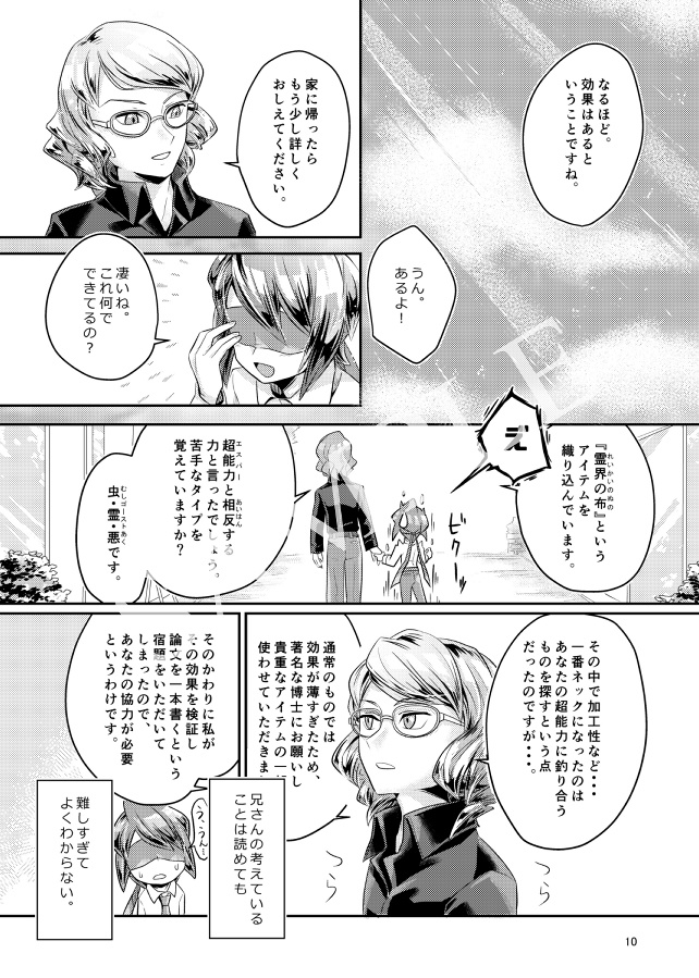 PSYCHIC ENTERTAINER vol.4