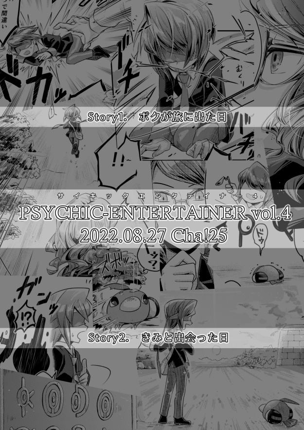 PSYCHIC ENTERTAINER vol.4