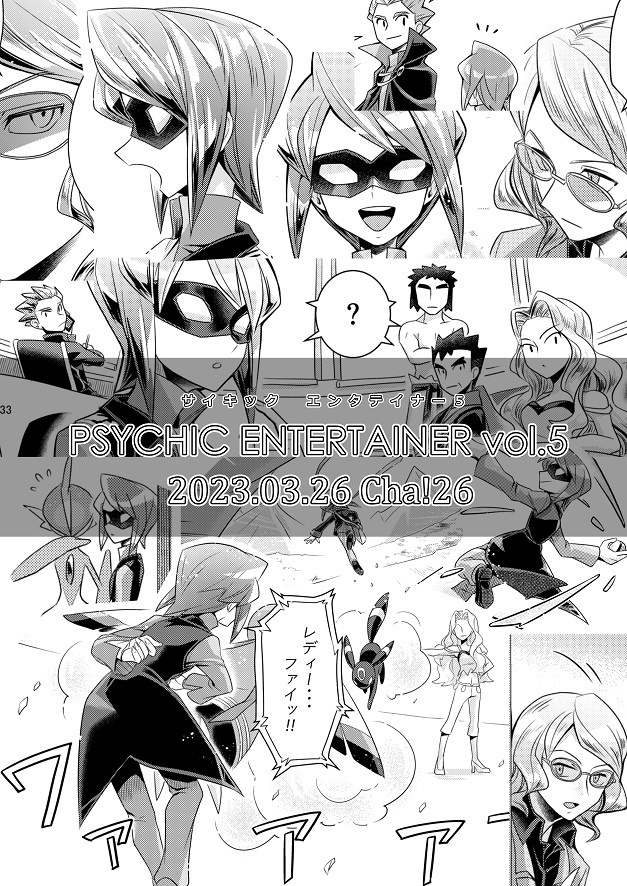 PSYCHIC ENTERTAINER vol.5