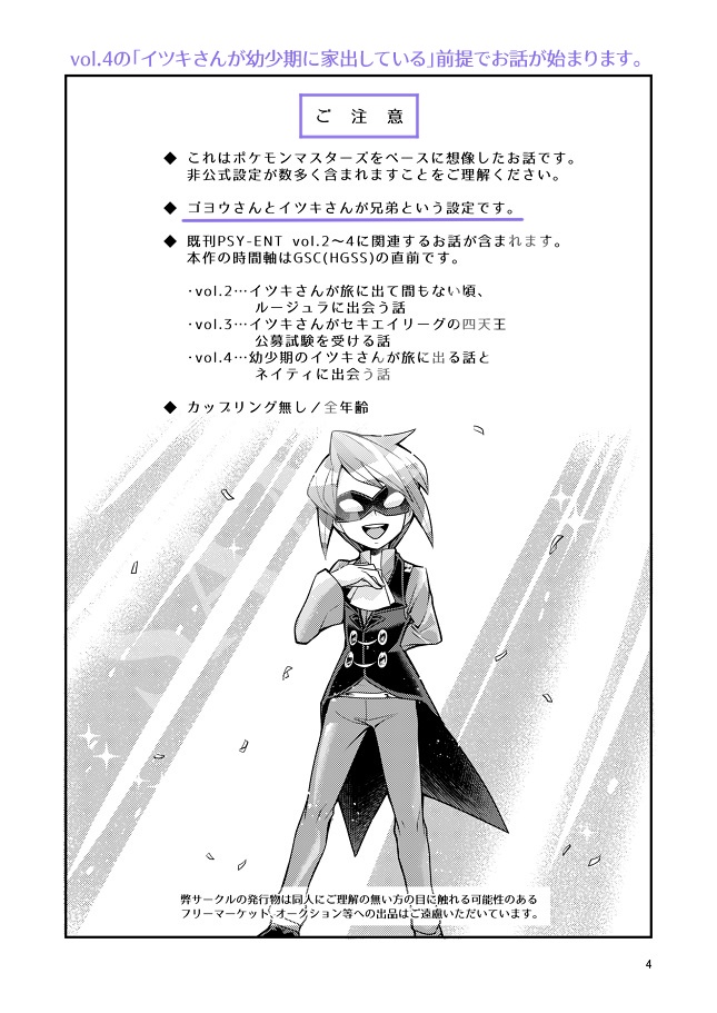 PSYCHIC ENTERTAINER vol.5