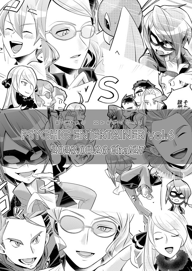 PSYCHIC ENTERTAINER vol.6