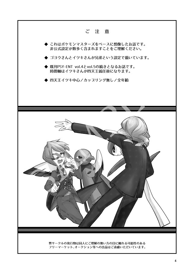 PSYCHIC ENTERTAINER vol.6