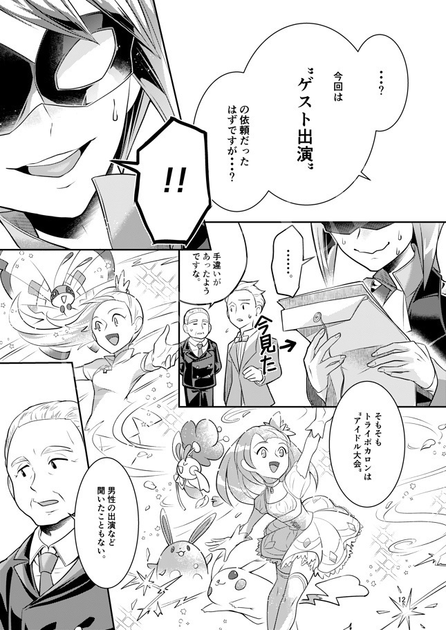 PSYCHIC ENTERTAINER vol.1.2.3