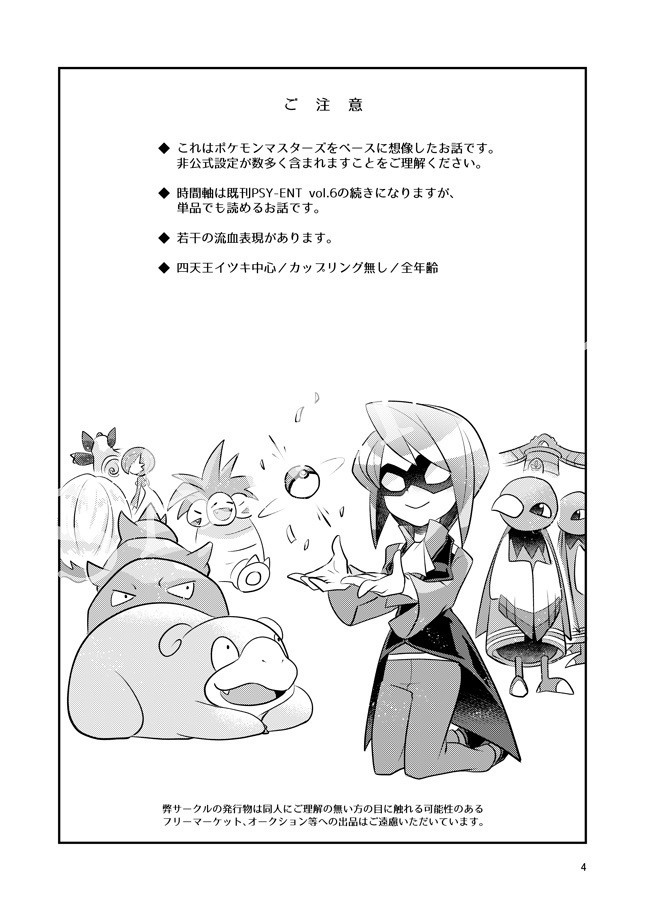 PSYCHIC ENTERTAINER vol.7