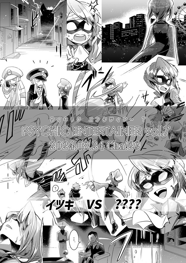 PSYCHIC ENTERTAINER vol.7