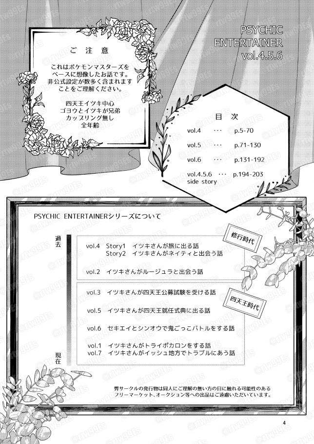 PSYCHIC ENTERTAINER vol.4.5.6