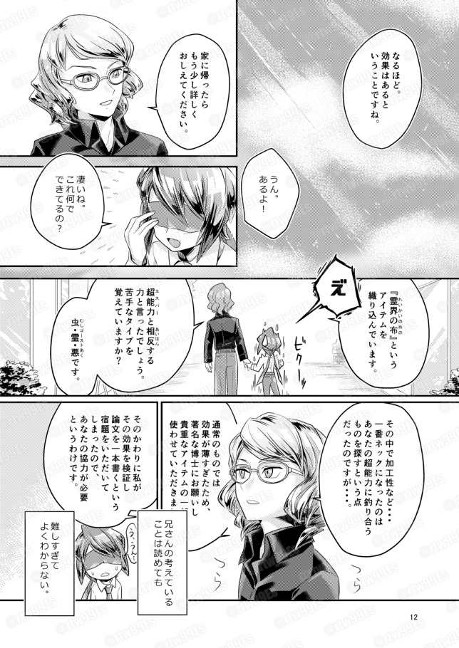 PSYCHIC ENTERTAINER vol.4.5.6