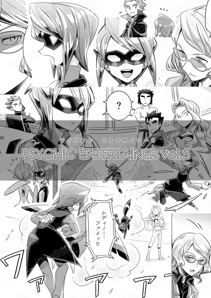 PSYCHIC ENTERTAINER vol.4.5.6