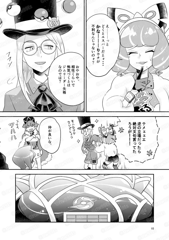 PSYCHIC ENTERTAINER vol.8