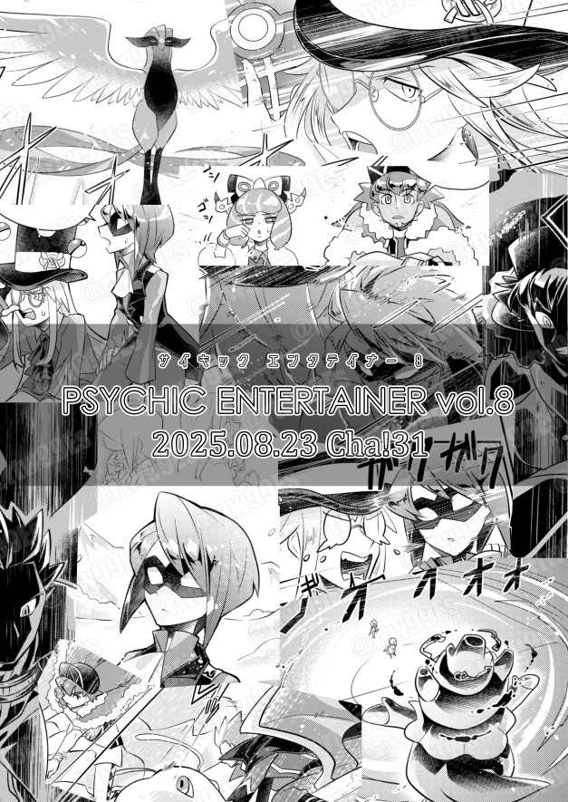 PSYCHIC ENTERTAINER vol.8