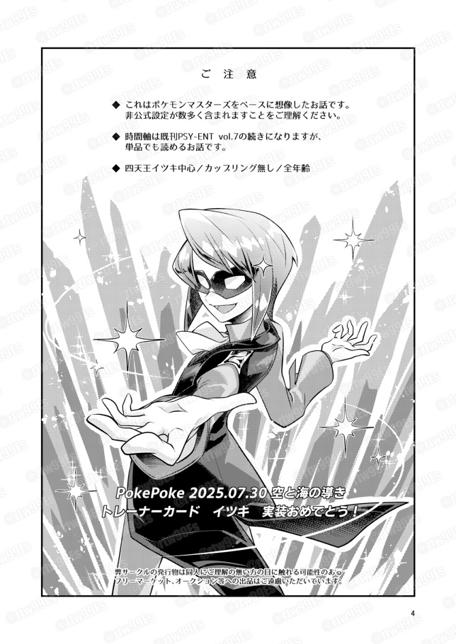 PSYCHIC ENTERTAINER vol.8