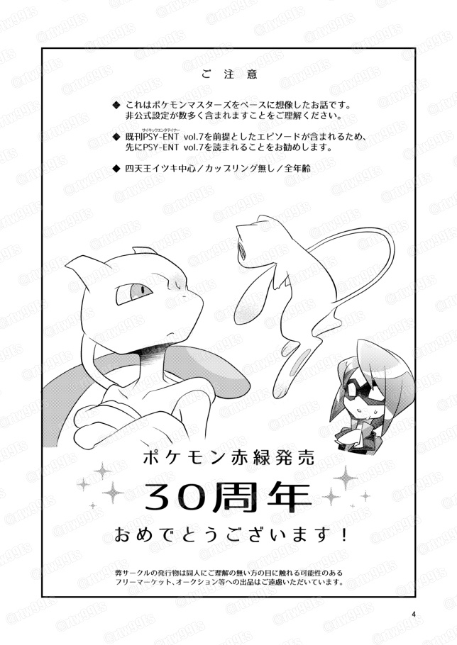 PSYCHIC ENTERTAINER vol.9
