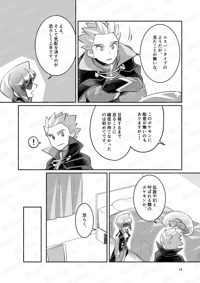 PSYCHIC ENTERTAINER vol.9