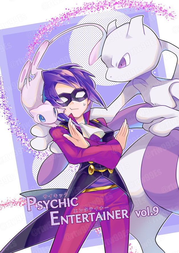 PSYCHIC ENTERTAINER vol.9