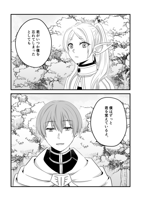 君と僕がいた物語