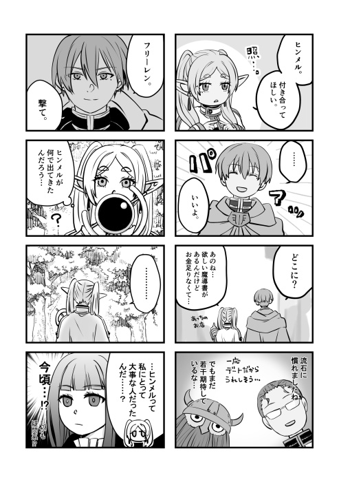君と僕がいた物語