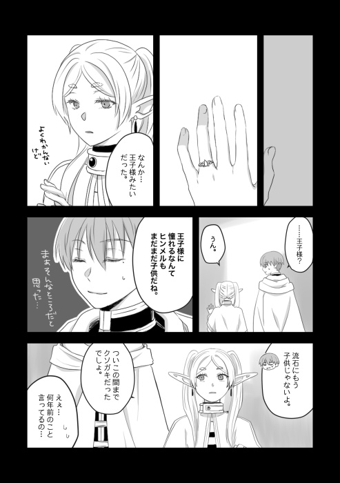 君と僕がいた物語