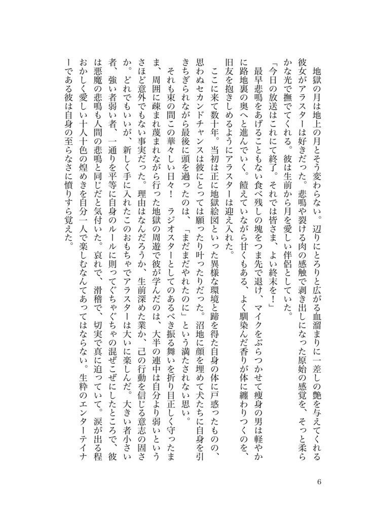 【アラスター中心本】案ずるな友よ、これもまたいつか過ぎ去る