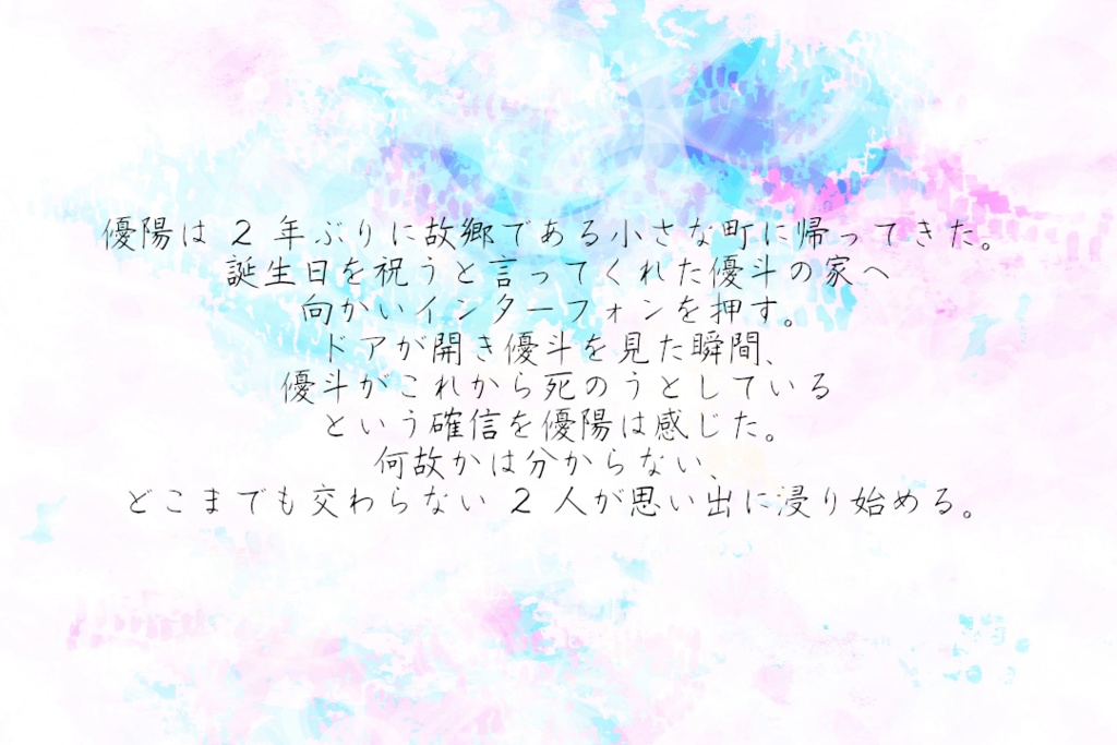 マーダーミステリー「一瞬の夕日は輝いていた」