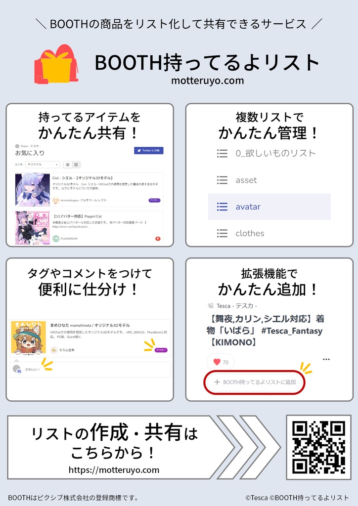 『BOOTH持ってるよリスト』ポスター