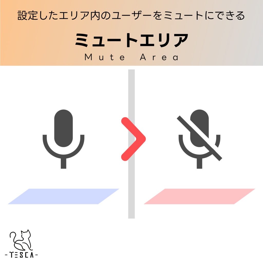 【無料 / Free】ミュートエリア / Mute Area