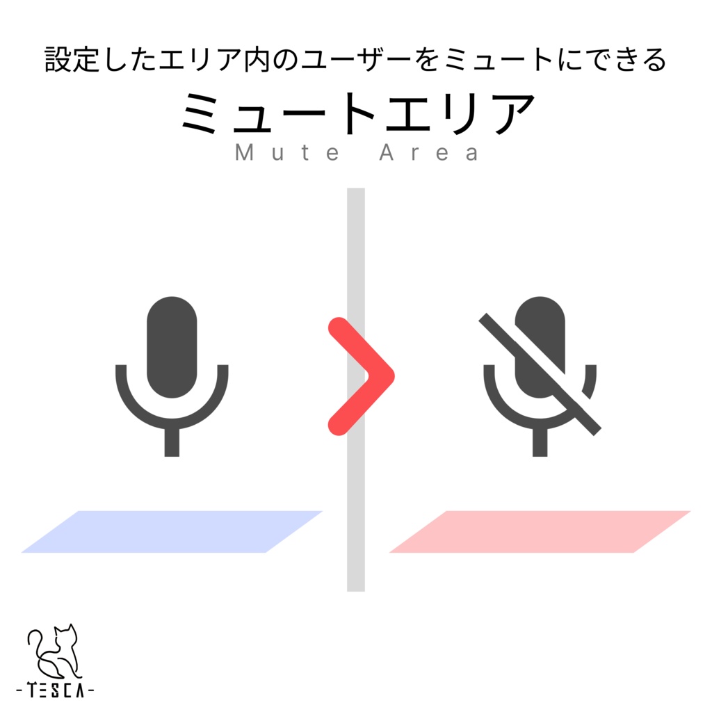 【無料 / Free】ミュートエリア / Mute Area