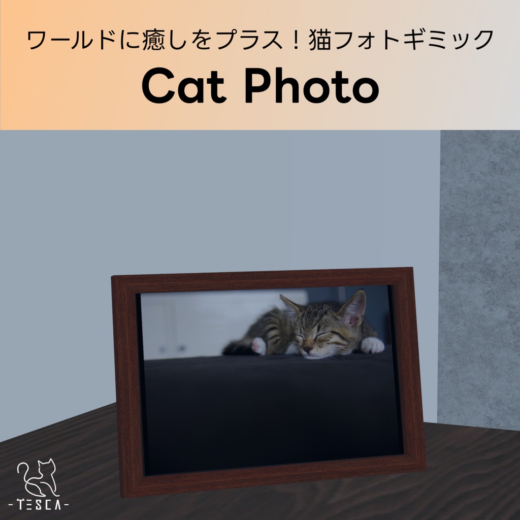 【無料 / Free】 Cat Photo / ワールドに癒しをプラス!猫フォトギミック