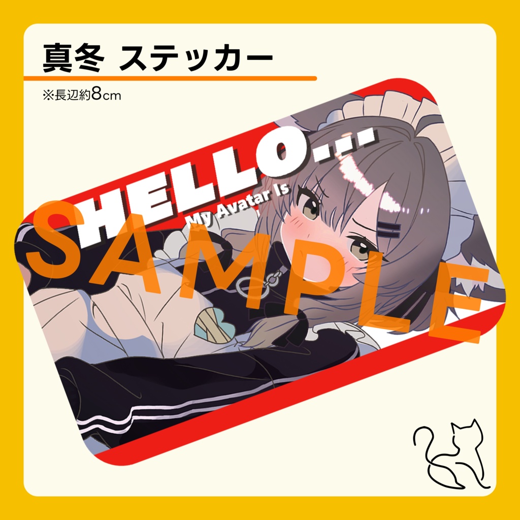 真冬 ステッカー