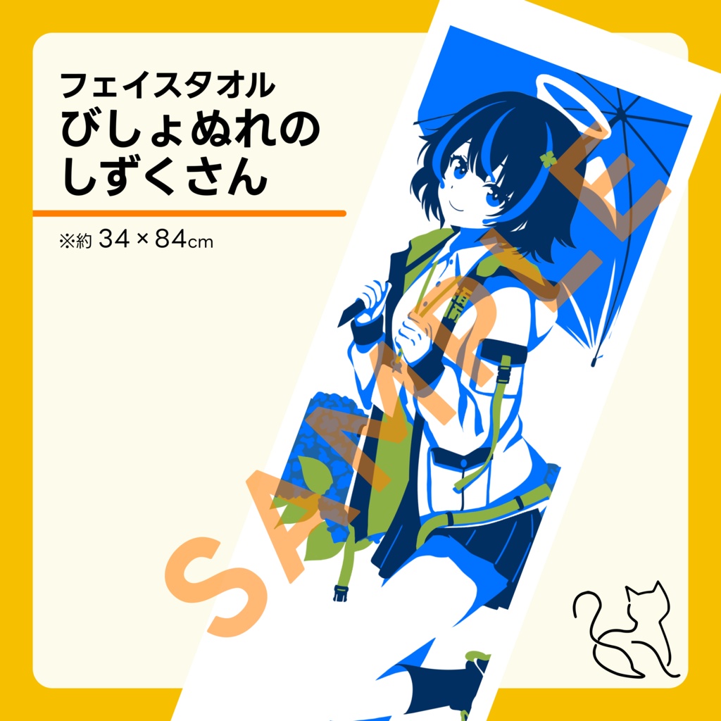 フェイスタオル びしょぬれのしずくさん