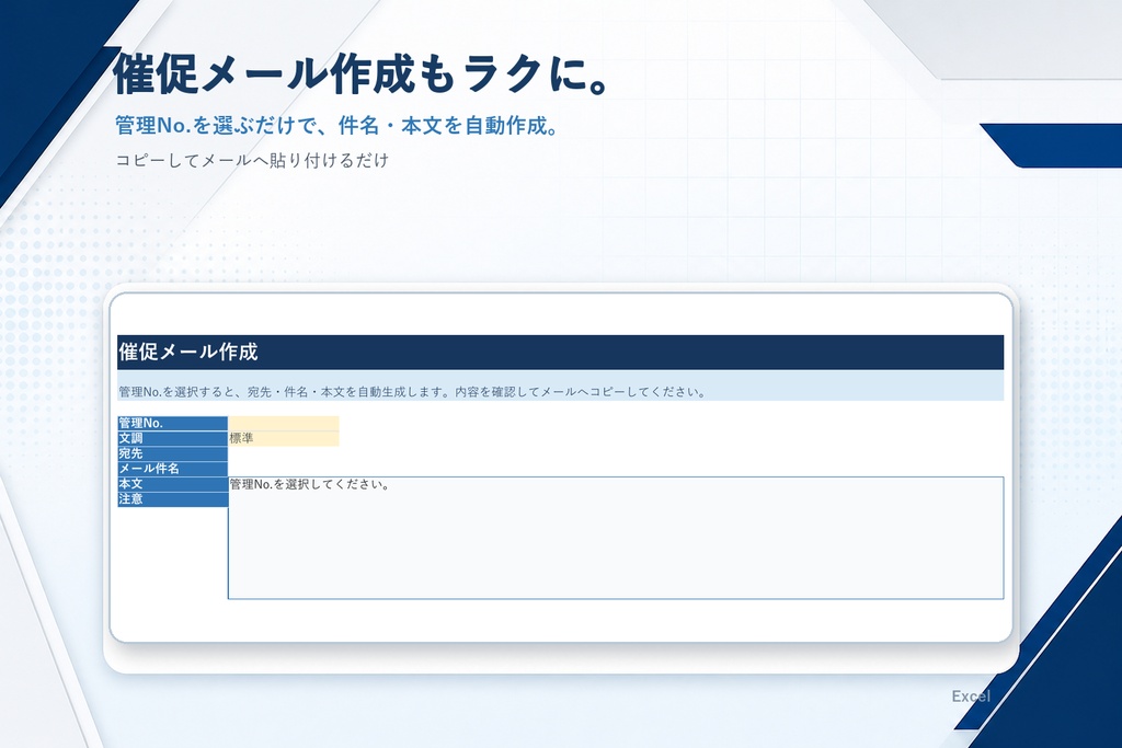 Excelテンプレート】仕入先回答待ち・依頼期限管理|期限超過・催促漏れを自動チェック