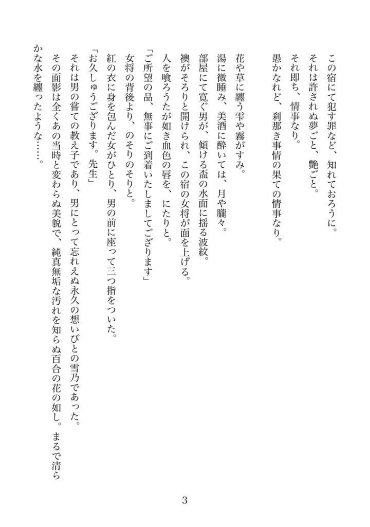 【虚包の罪花】━序話━ 虚包の宿