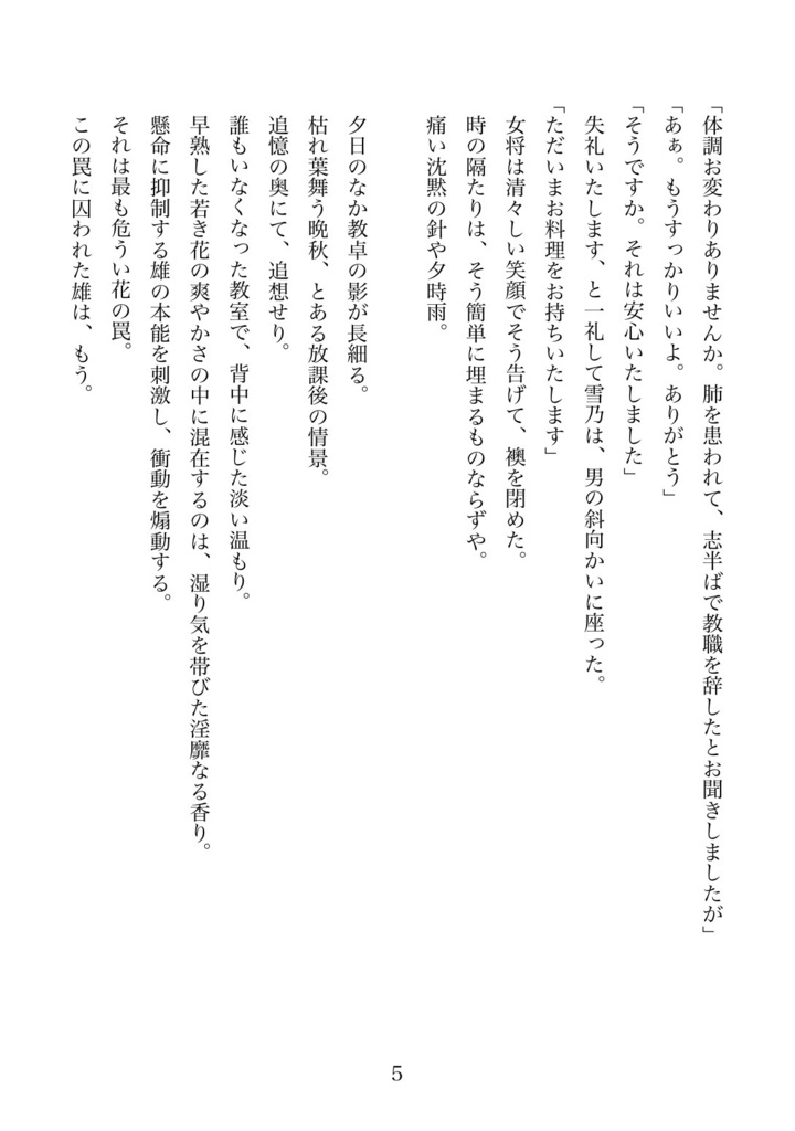 【虚包の罪花】━序話━ 虚包の宿