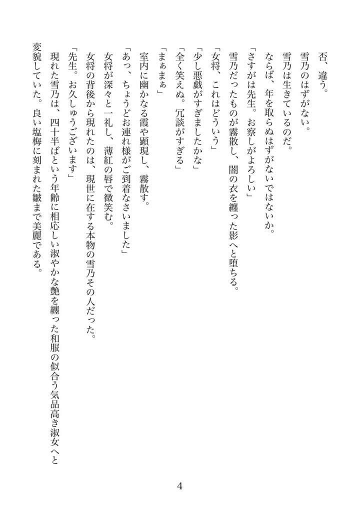 【虚包の罪花】━序話━ 虚包の宿