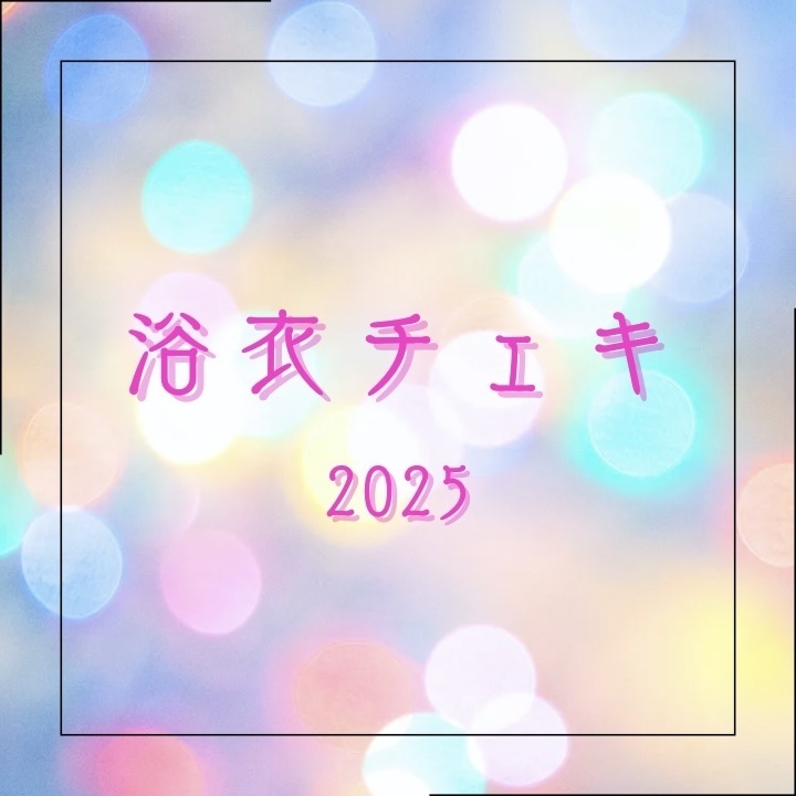 浴衣デコチェキ2025