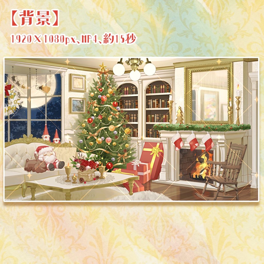 【無料素材あり】クリスマスの動く配信背景