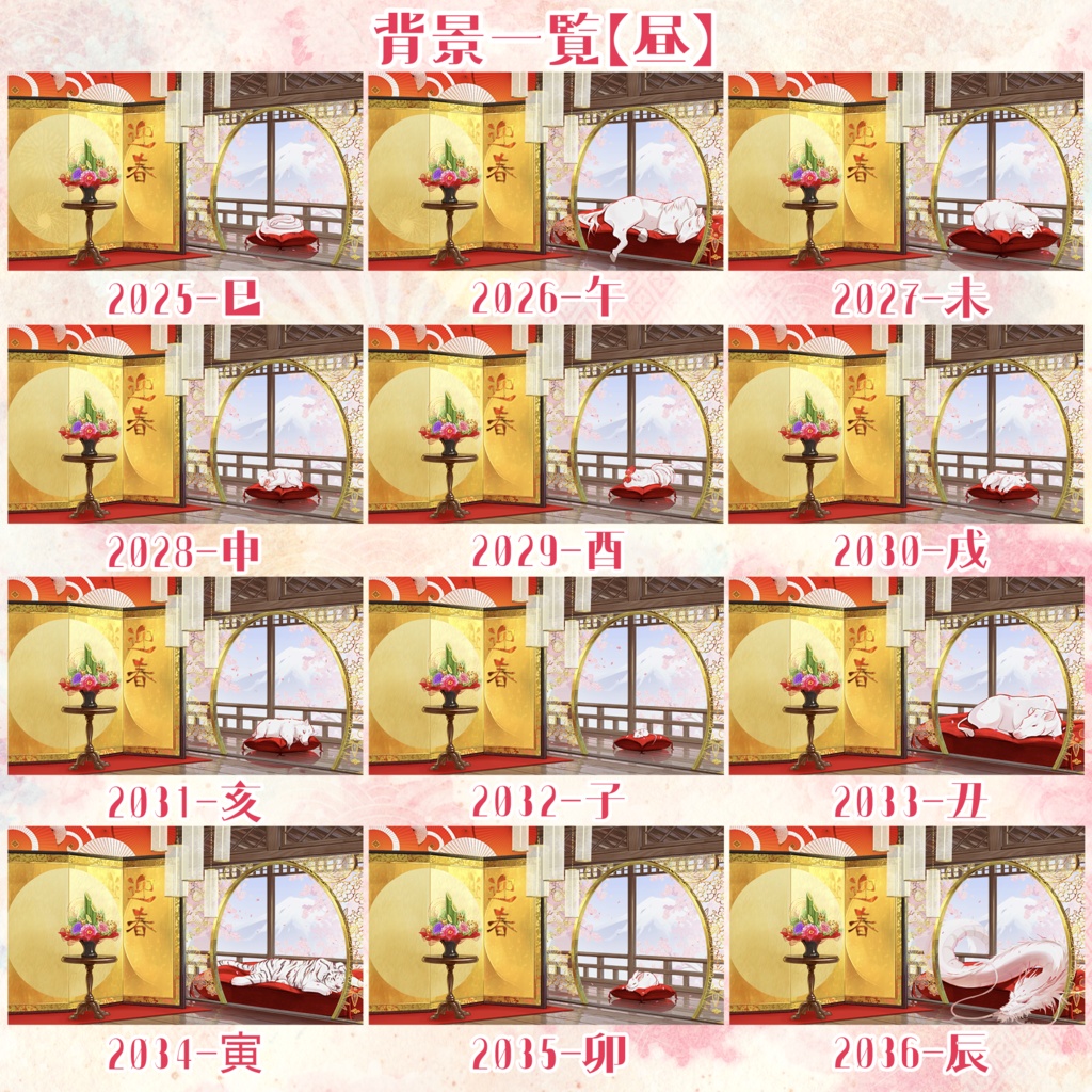 【午年差分あり】お正月の動く配信背景【全干支差分あり】【朝昼夜セット】