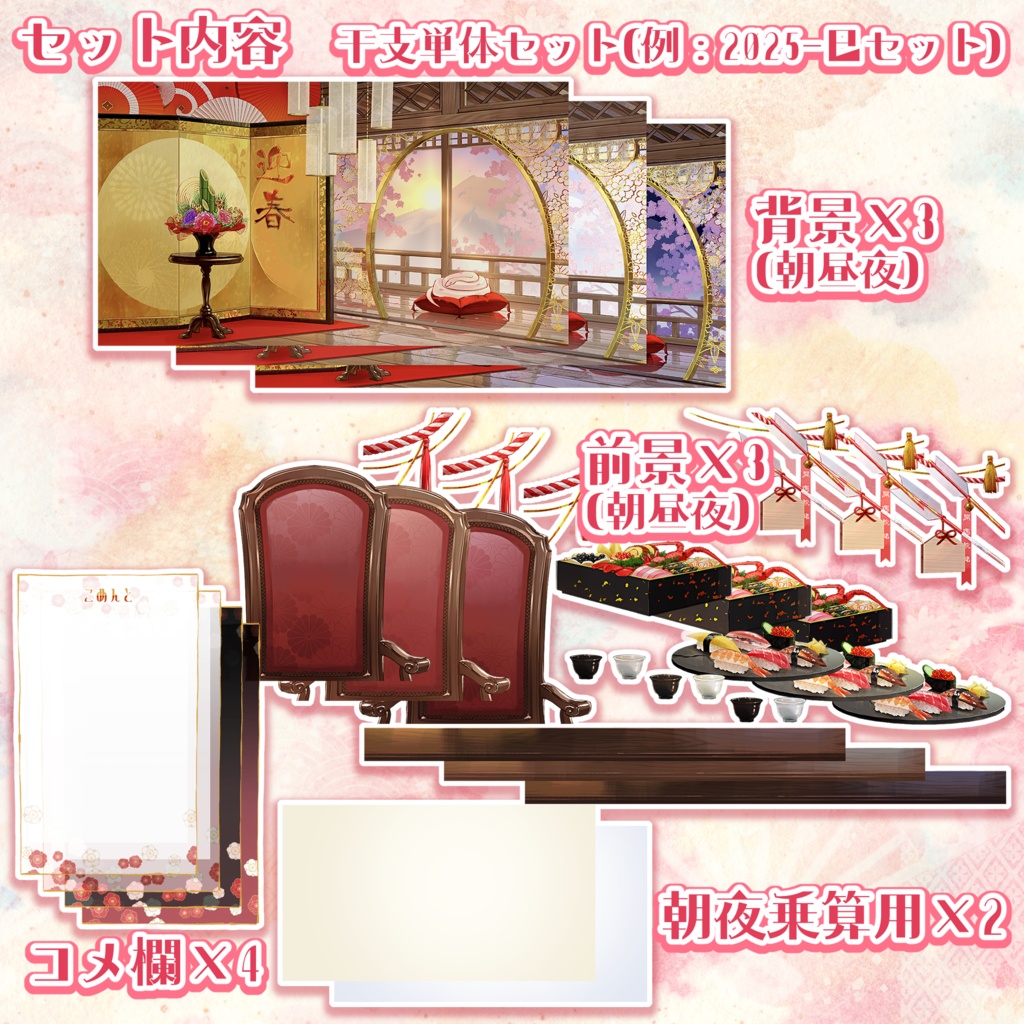 【午年差分あり】お正月の動く配信背景【全干支差分あり】【朝昼夜セット】