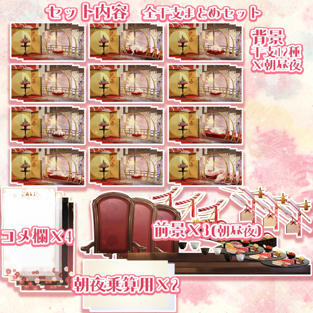 【午年差分あり】お正月の動く配信背景【全干支差分あり】【朝昼夜セット】