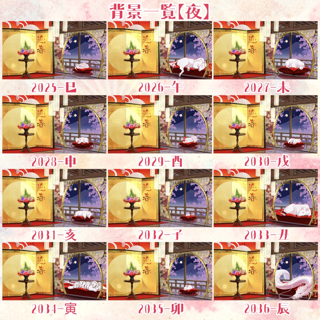 【午年差分あり】お正月の動く配信背景【全干支差分あり】【朝昼夜セット】